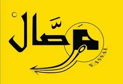 واصال للتجاره والتوزيع / توصيل 6 اكتوبر فقط