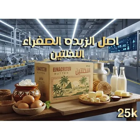زبدة ايزي لاند صفراء النخلتين