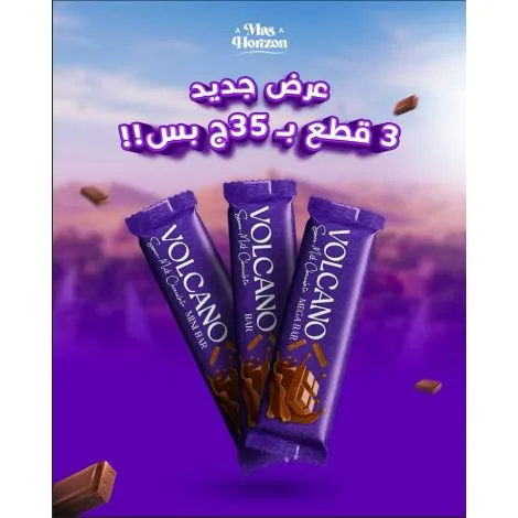 فولكانو عرض ثلاث قطع