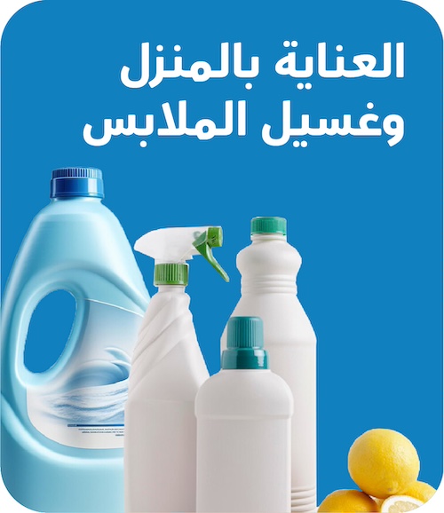 مستلزمات المنزل