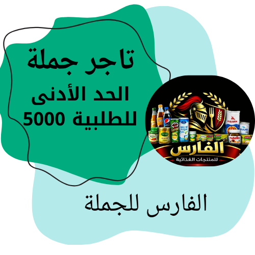 الفارس للجملة