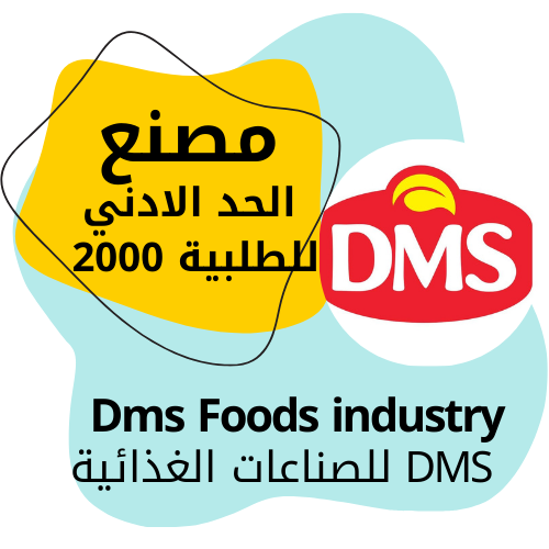 Dms Foods industry