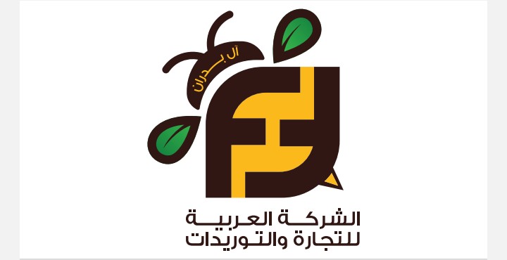 الشركه العربيه للتجاره التوريدات ال بدران