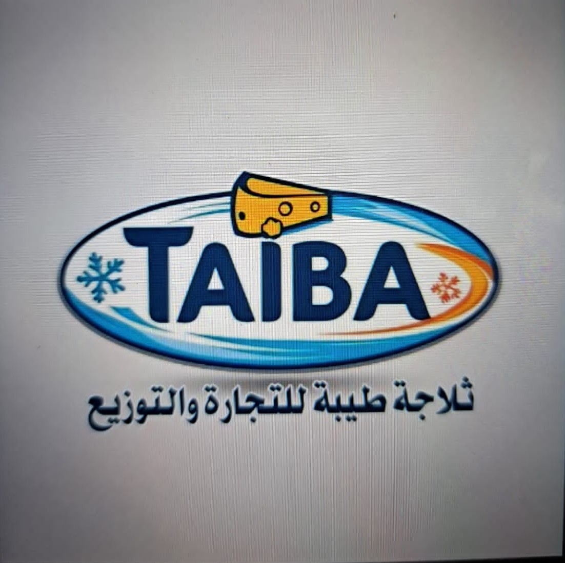 ثلاجة طيبه للجمله والتوزيع