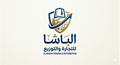 الباشا للتجارة والتوزيع
