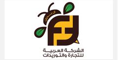 الشركه العربيه للتجاره التوريدات ال بدران