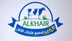 الخير لمنتجات الالبان