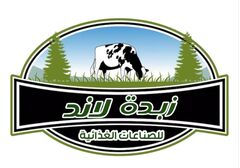 شركة ذبده لاند للصنعات الغذائية