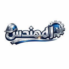 المهندس