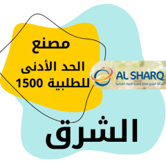 الشرق للمواد الغذائيه