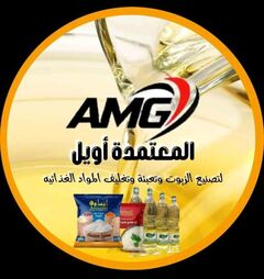 المعتمدة اويل