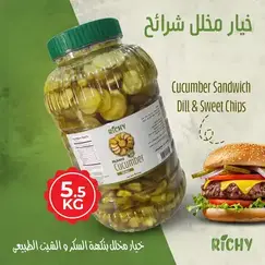 خيار مخلل شرائح بالسكر والشبت -ريتشى