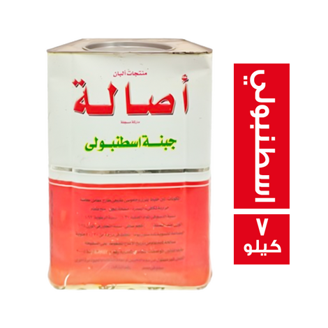 أصالة جبنة اسطنبولي صافي - 7 كجم