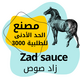 Zad sauce