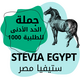 STEVIA EGYPT