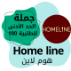 Home line