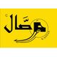 شركة واصال للتجاره والتوزيع شركة واصال للتجاره والتوزيع